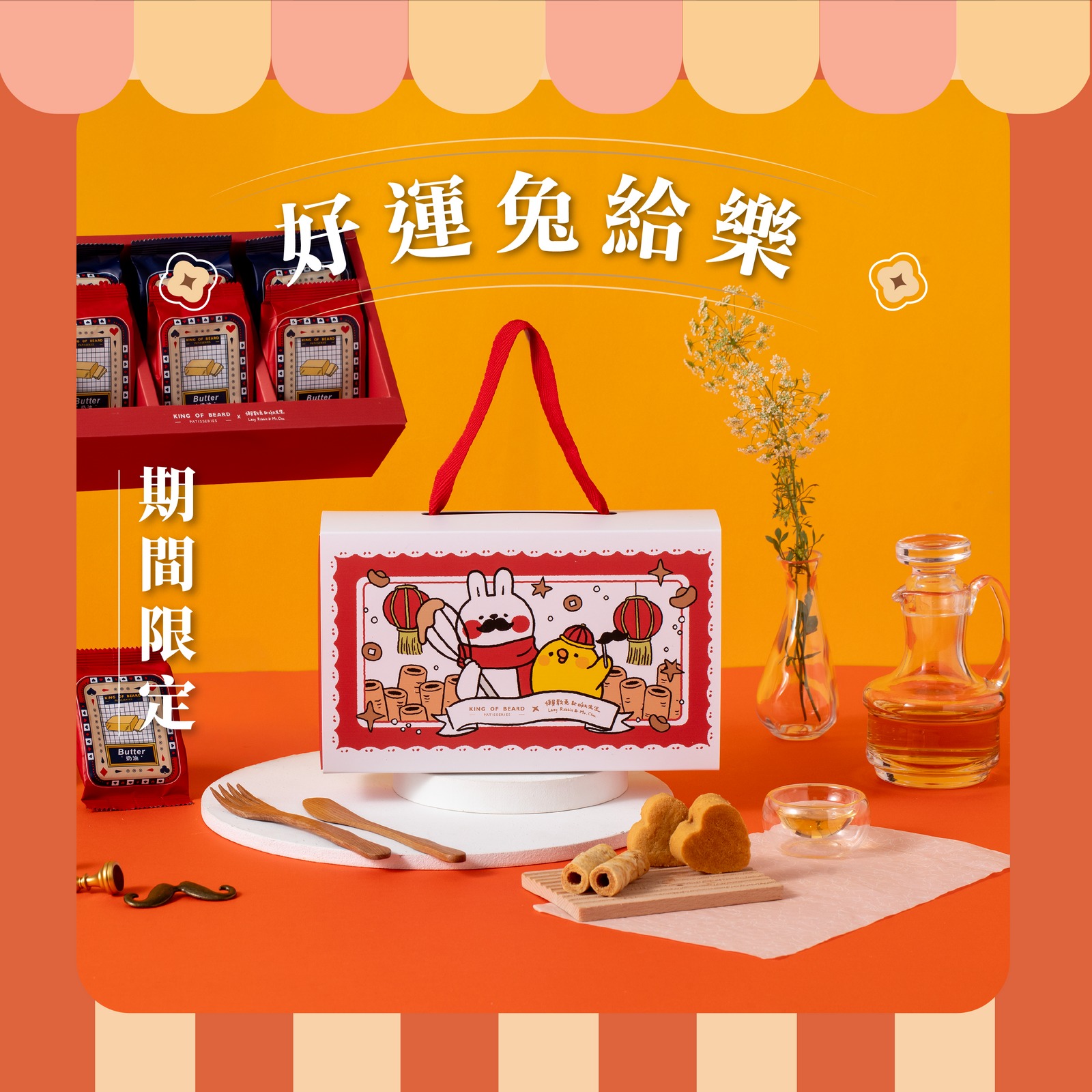 【鬍子国王】★懒散兔与啾先生联名好运兔给乐 扑克6入(奶油*3+巧克力*3)
